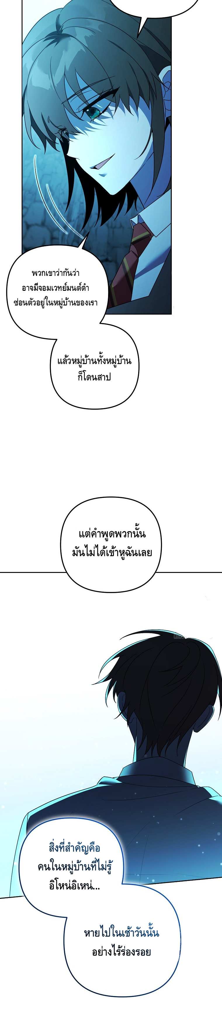 The Academy’s Genius Tamer ตอนที่ ตอนที่ 31 - หน้าที่ 17