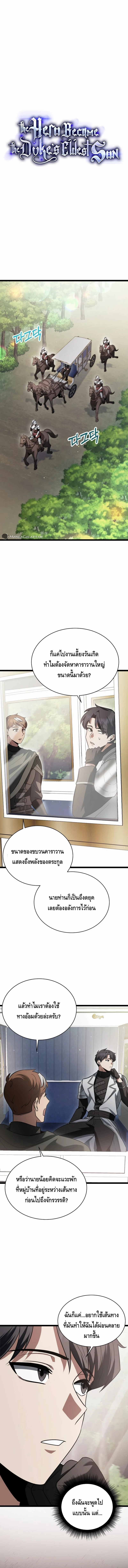 The Hero Became the Duke’s Eldest Son ตอนที่ ตอนที่ 17 - หน้าที่ 1