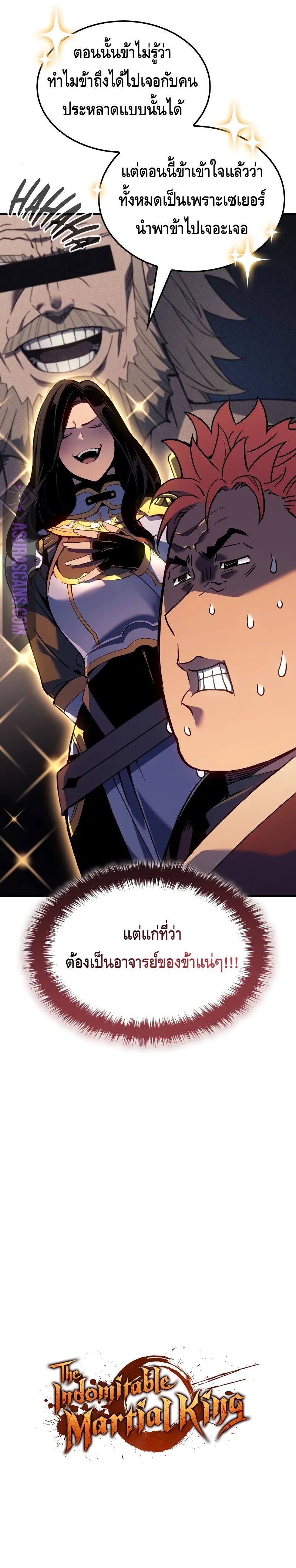 The Indomitable Martial King ตอนที่ ตอนที่ 53 - หน้าที่ 11