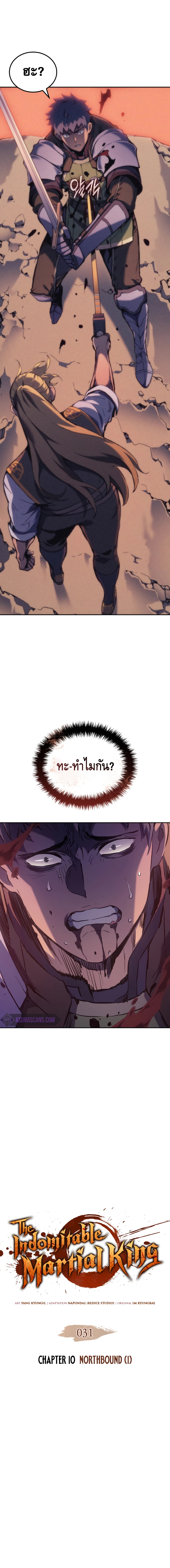 The Indomitable Martial King ตอนที่ ตอนที่ 31 - หน้าที่ 1