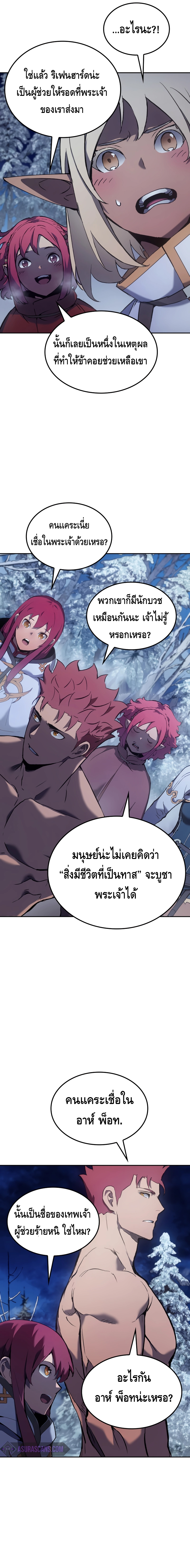 The Indomitable Martial King ตอนที่ ตอนที่ 31 - หน้าที่ 9