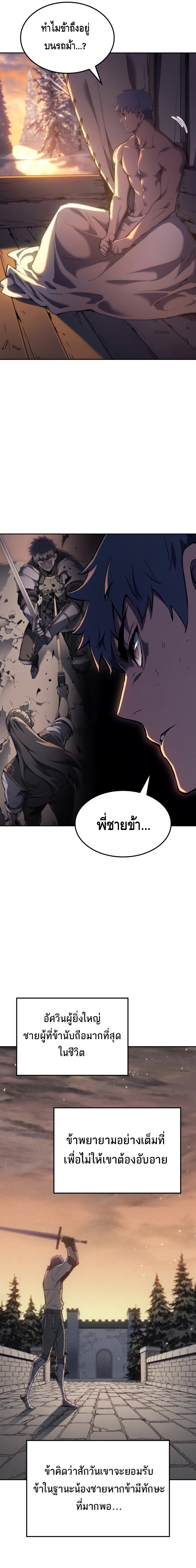 The Indomitable Martial King ตอนที่ ตอนที่ 31 - หน้าที่ 13