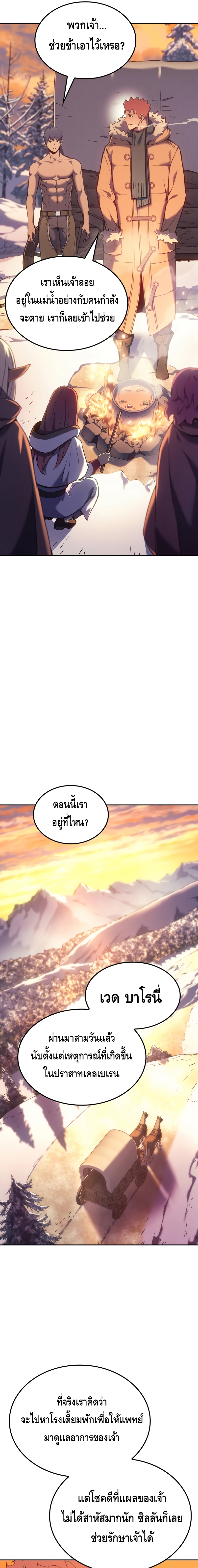 The Indomitable Martial King ตอนที่ ตอนที่ 31 - หน้าที่ 15