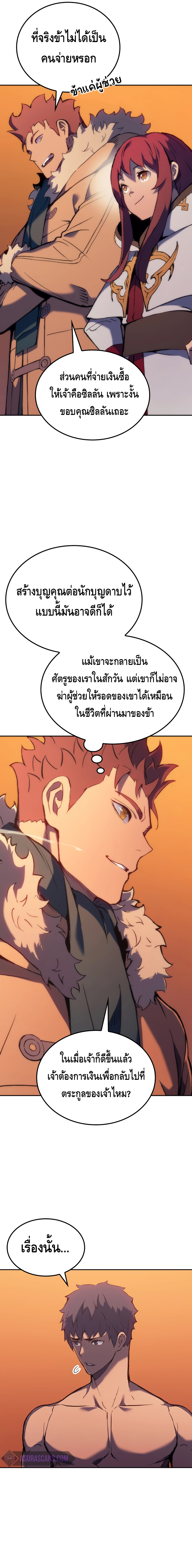 The Indomitable Martial King ตอนที่ ตอนที่ 31 - หน้าที่ 17