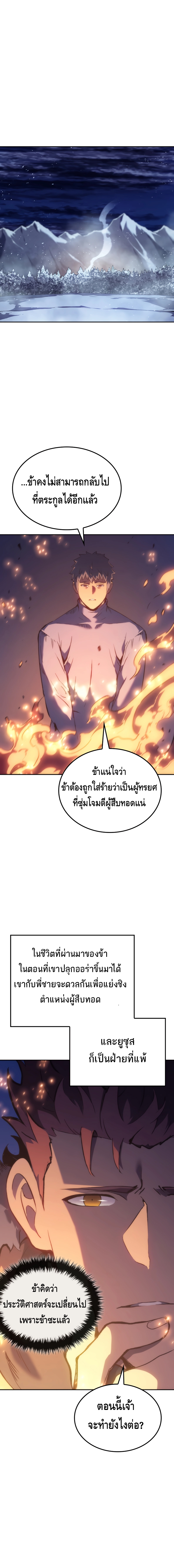 The Indomitable Martial King ตอนที่ ตอนที่ 31 - หน้าที่ 18