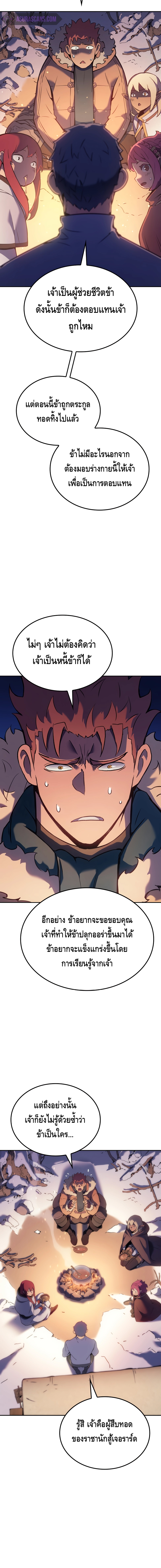 The Indomitable Martial King ตอนที่ ตอนที่ 31 - หน้าที่ 20