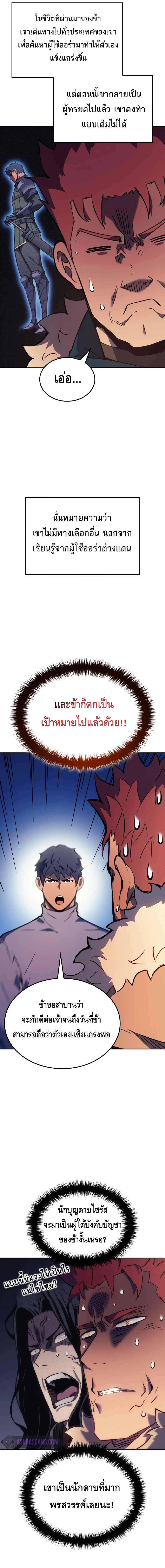 The Indomitable Martial King ตอนที่ ตอนที่ 31 - หน้าที่ 21