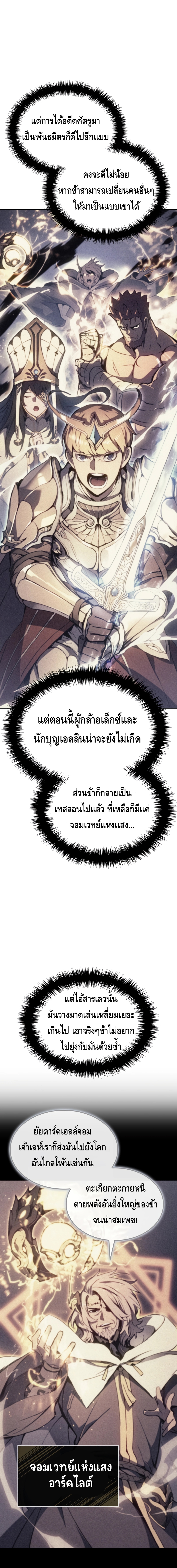 The Indomitable Martial King ตอนที่ ตอนที่ 31 - หน้าที่ 22