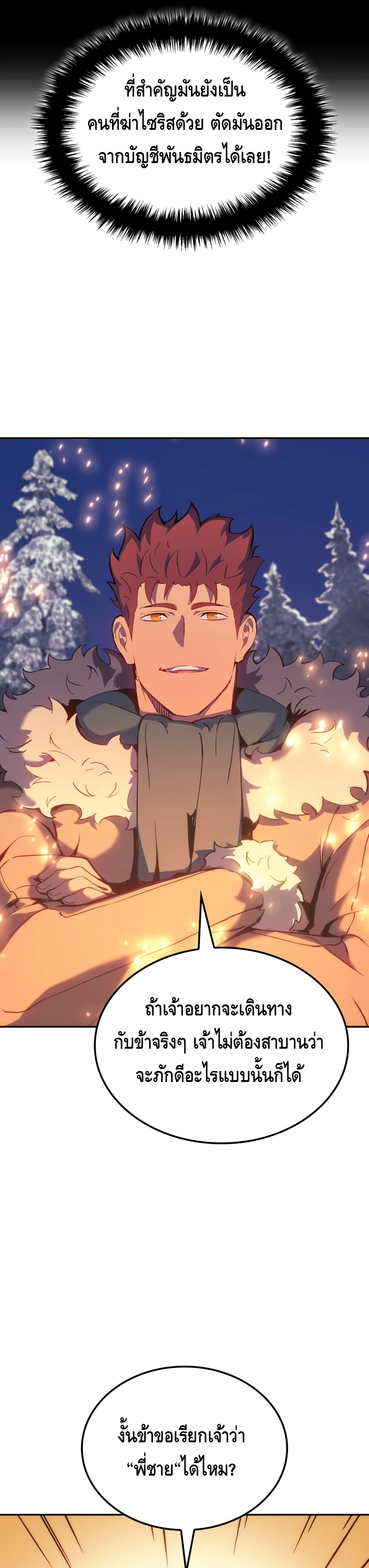 The Indomitable Martial King ตอนที่ ตอนที่ 31 - หน้าที่ 23