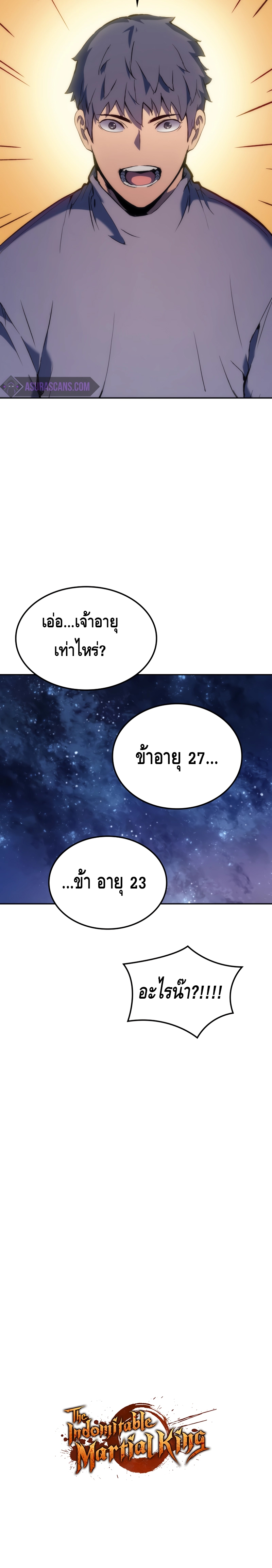 The Indomitable Martial King ตอนที่ ตอนที่ 31 - หน้าที่ 24