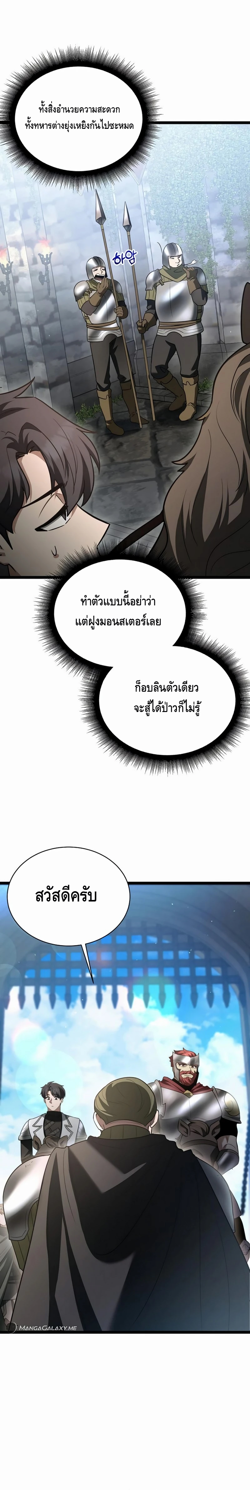 The Hero Became the Duke’s Eldest Son ตอนที่ ตอนที่ 10 - หน้าที่ 2