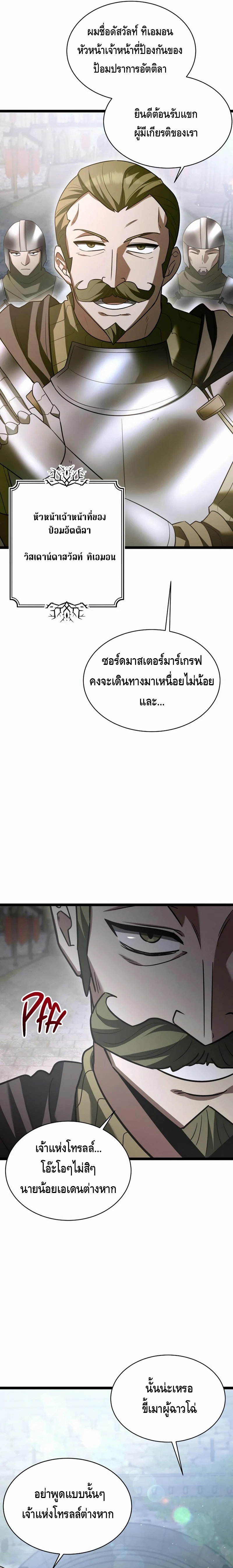 The Hero Became the Duke’s Eldest Son ตอนที่ ตอนที่ 10 - หน้าที่ 3