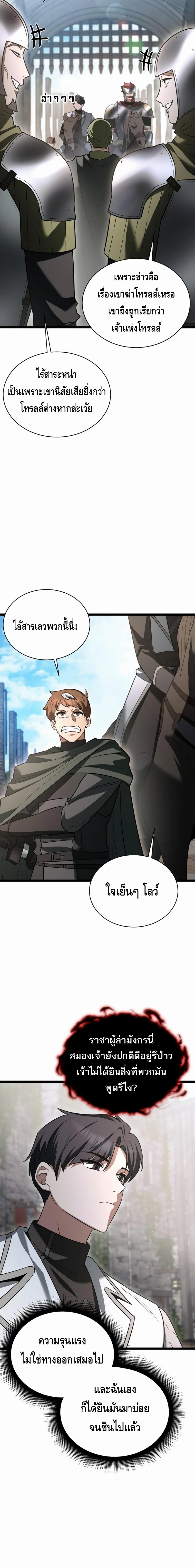 The Hero Became the Duke’s Eldest Son ตอนที่ ตอนที่ 10 - หน้าที่ 4