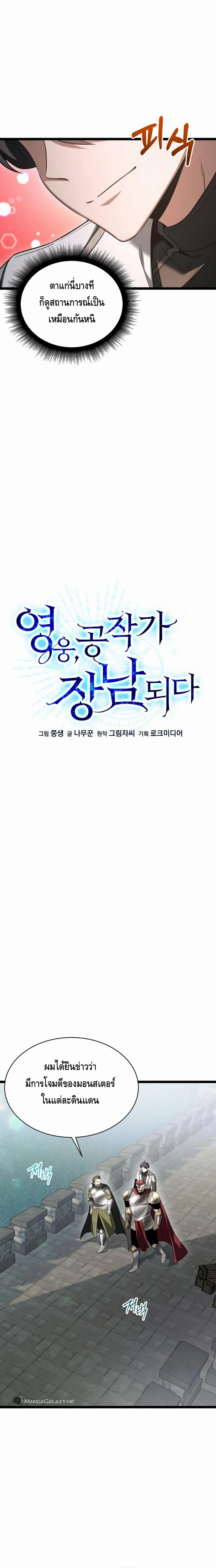 The Hero Became the Duke’s Eldest Son ตอนที่ ตอนที่ 10 - หน้าที่ 6