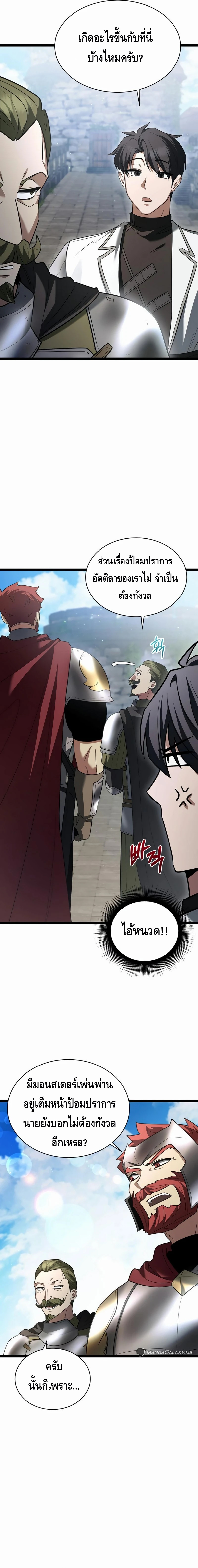 The Hero Became the Duke’s Eldest Son ตอนที่ ตอนที่ 10 - หน้าที่ 7
