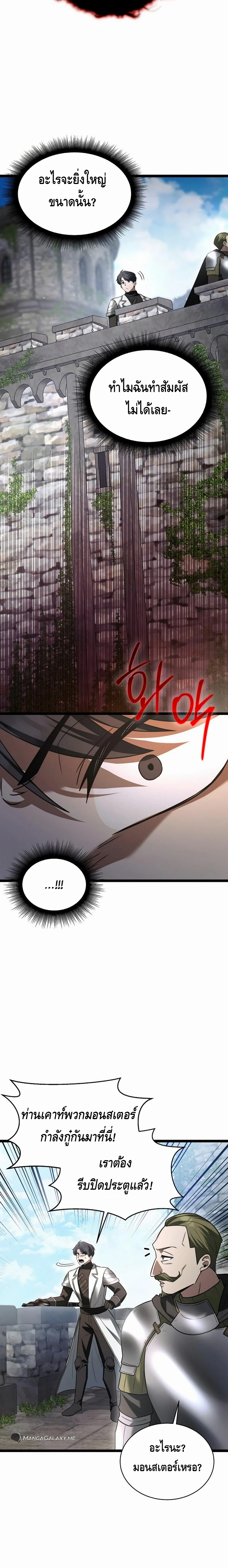 The Hero Became the Duke’s Eldest Son ตอนที่ ตอนที่ 10 - หน้าที่ 9
