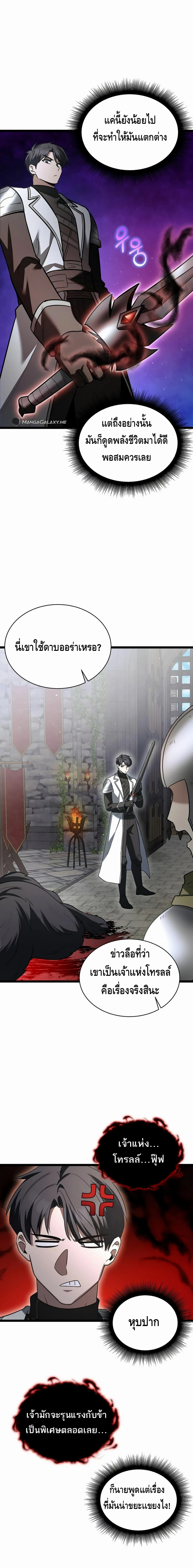 The Hero Became the Duke’s Eldest Son ตอนที่ ตอนที่ 10 - หน้าที่ 15