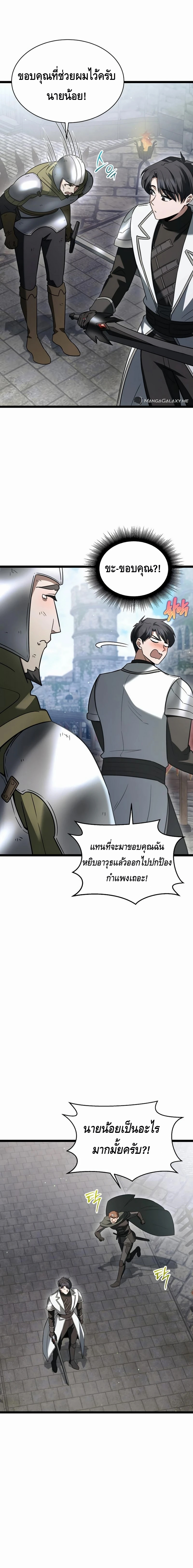 The Hero Became the Duke’s Eldest Son ตอนที่ ตอนที่ 10 - หน้าที่ 16