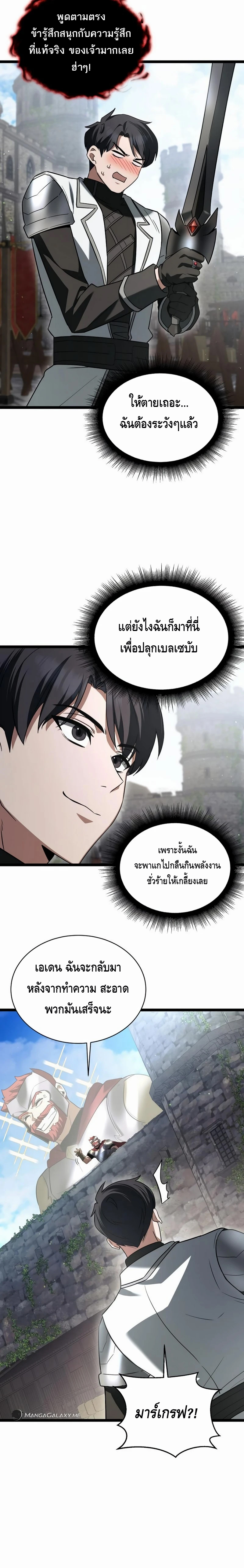The Hero Became the Duke’s Eldest Son ตอนที่ ตอนที่ 10 - หน้าที่ 19