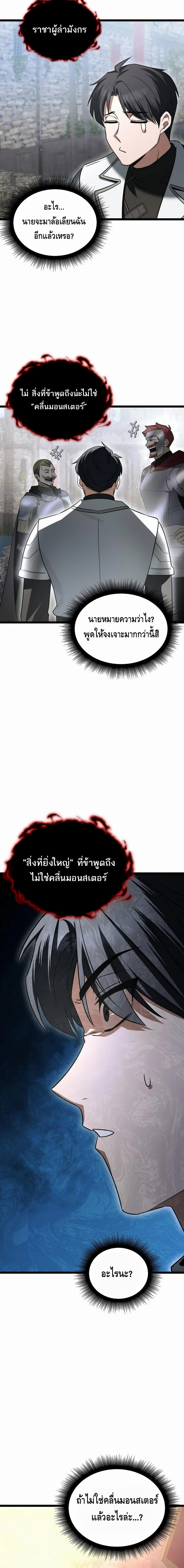 The Hero Became the Duke’s Eldest Son ตอนที่ ตอนที่ 10 - หน้าที่ 24