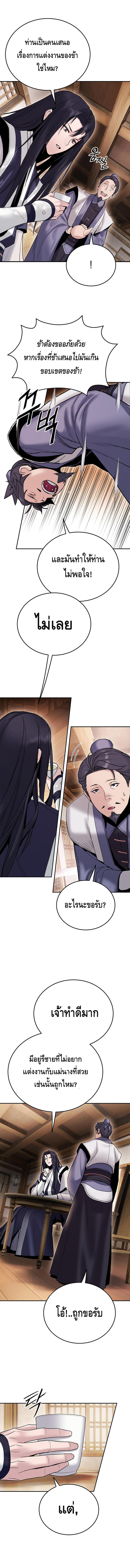 Dark and Light Martial Emperor ตอนที่ ตอนที่ 28 - หน้าที่ 3