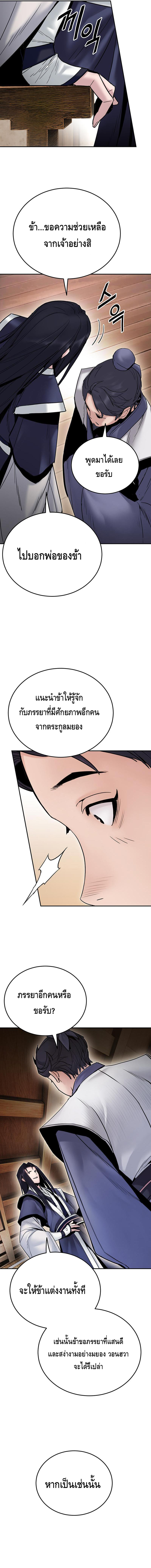 Dark and Light Martial Emperor ตอนที่ ตอนที่ 28 - หน้าที่ 5