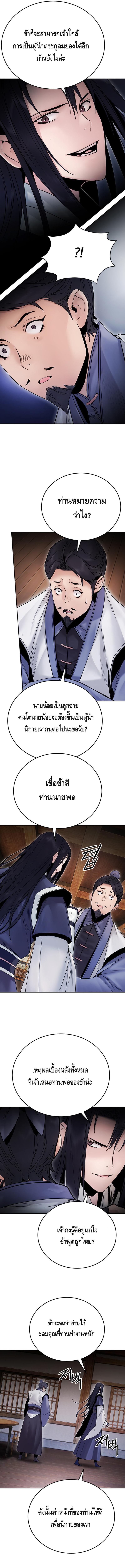 Dark and Light Martial Emperor ตอนที่ ตอนที่ 28 - หน้าที่ 6