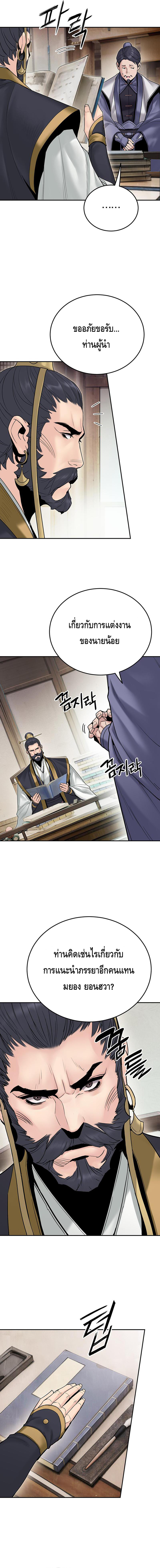 Dark and Light Martial Emperor ตอนที่ ตอนที่ 28 - หน้าที่ 8