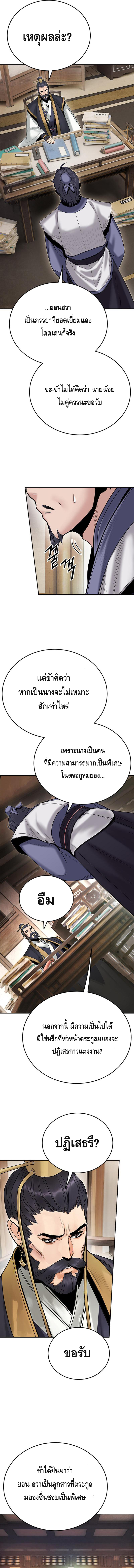Dark and Light Martial Emperor ตอนที่ ตอนที่ 28 - หน้าที่ 9