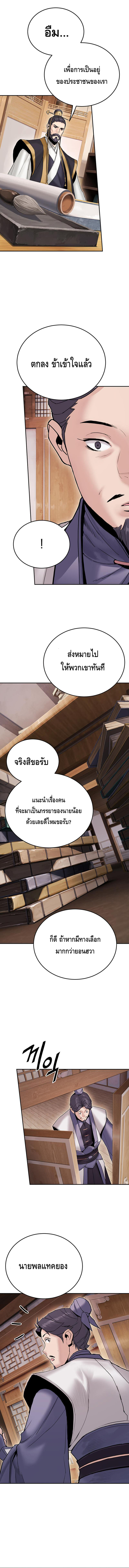 Dark and Light Martial Emperor ตอนที่ ตอนที่ 28 - หน้าที่ 11