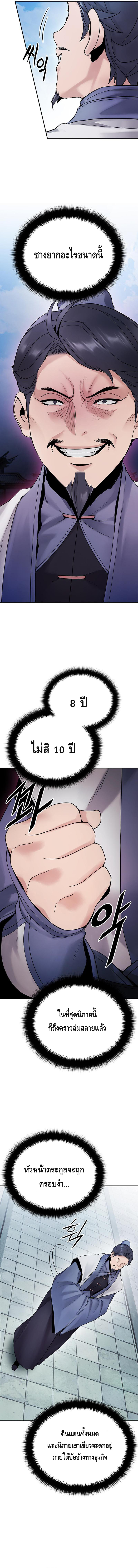 Dark and Light Martial Emperor ตอนที่ ตอนที่ 28 - หน้าที่ 13