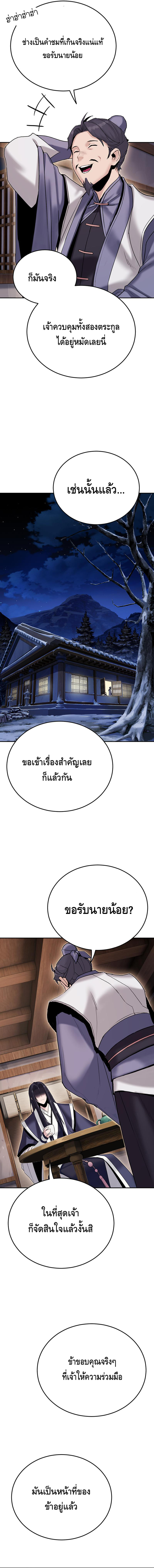 Dark and Light Martial Emperor ตอนที่ ตอนที่ 28 - หน้าที่ 16