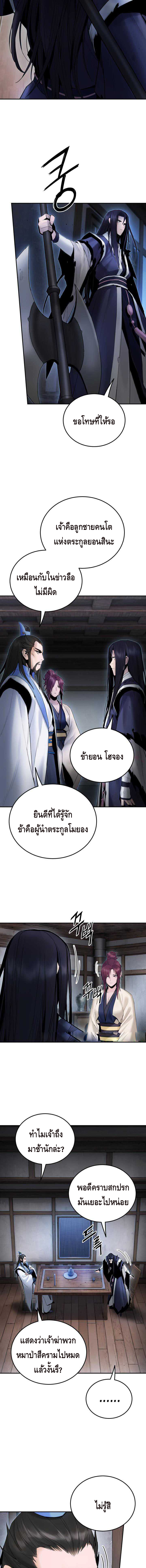 Dark and Light Martial Emperor ตอนที่ ตอนที่ 41 - หน้าที่ 4