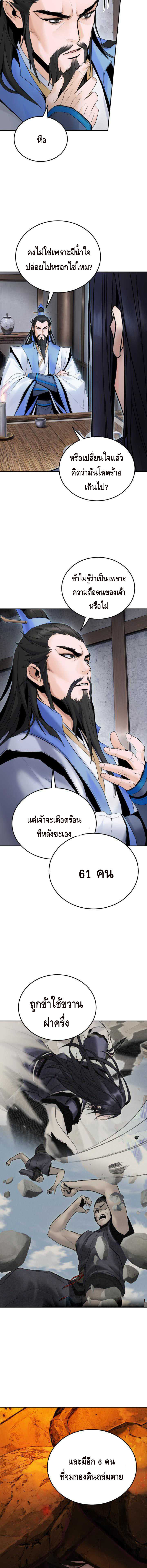 Dark and Light Martial Emperor ตอนที่ ตอนที่ 41 - หน้าที่ 5