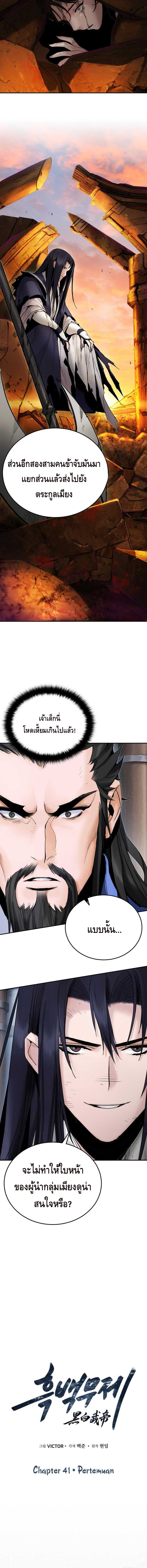 Dark and Light Martial Emperor ตอนที่ ตอนที่ 41 - หน้าที่ 6