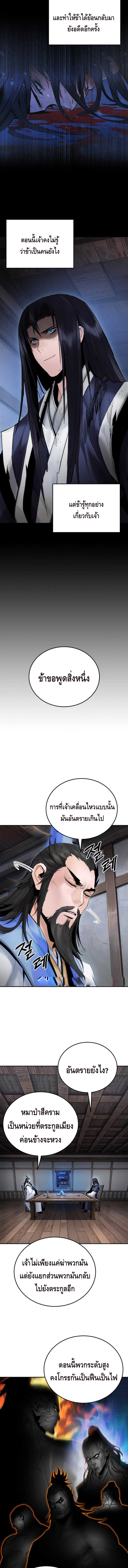 Dark and Light Martial Emperor ตอนที่ ตอนที่ 41 - หน้าที่ 8