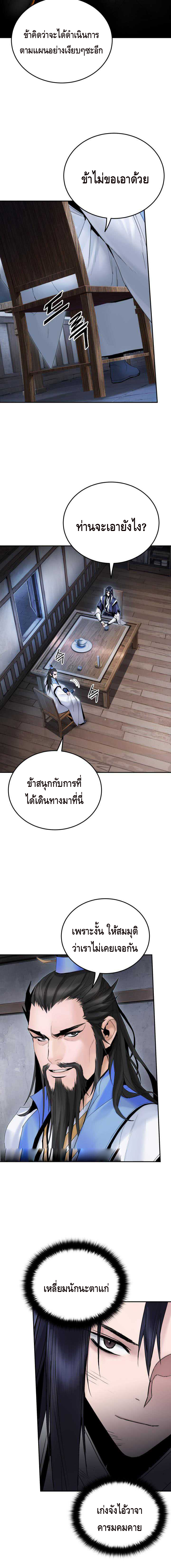 Dark and Light Martial Emperor ตอนที่ ตอนที่ 41 - หน้าที่ 9