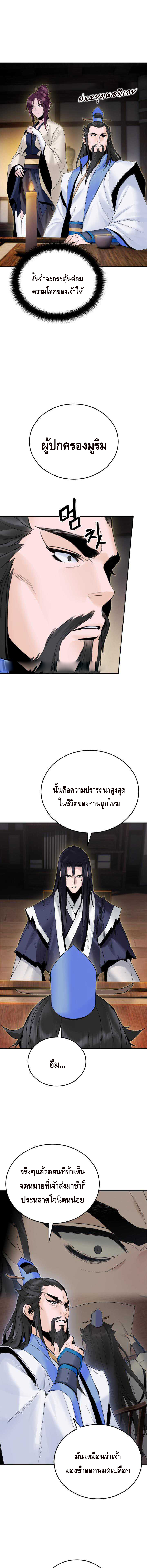 Dark and Light Martial Emperor ตอนที่ ตอนที่ 41 - หน้าที่ 10