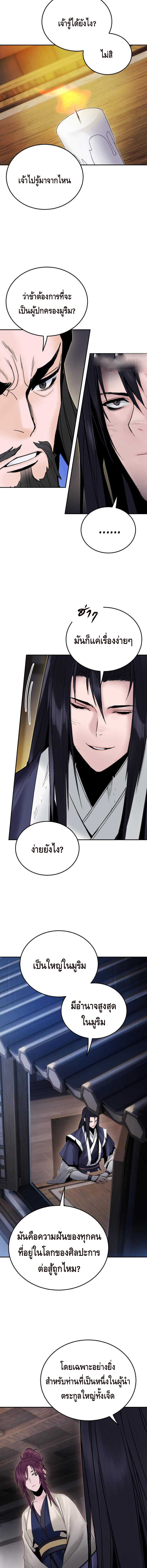 Dark and Light Martial Emperor ตอนที่ ตอนที่ 41 - หน้าที่ 11
