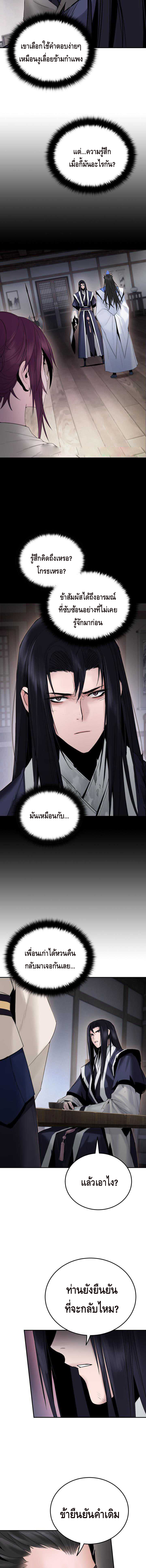 Dark and Light Martial Emperor ตอนที่ ตอนที่ 41 - หน้าที่ 12