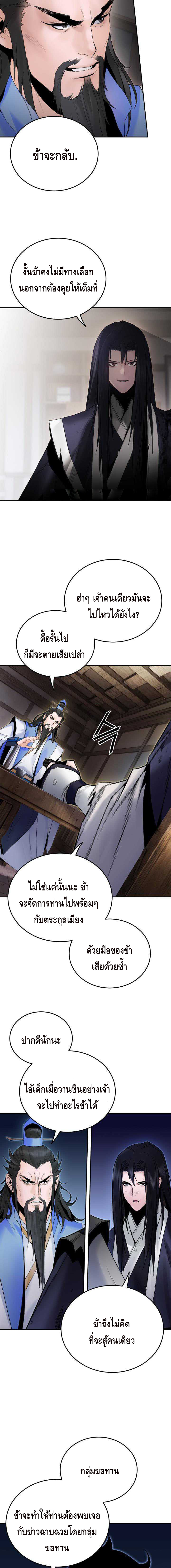 Dark and Light Martial Emperor ตอนที่ ตอนที่ 41 - หน้าที่ 13