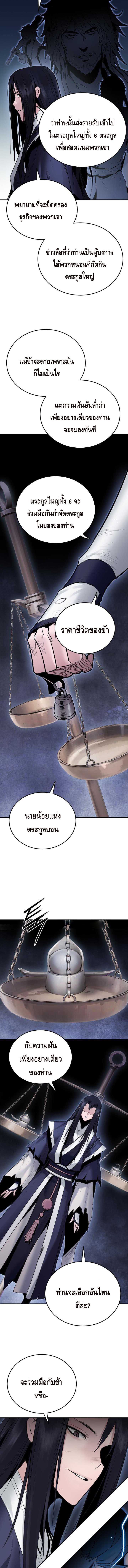 Dark and Light Martial Emperor ตอนที่ ตอนที่ 41 - หน้าที่ 14