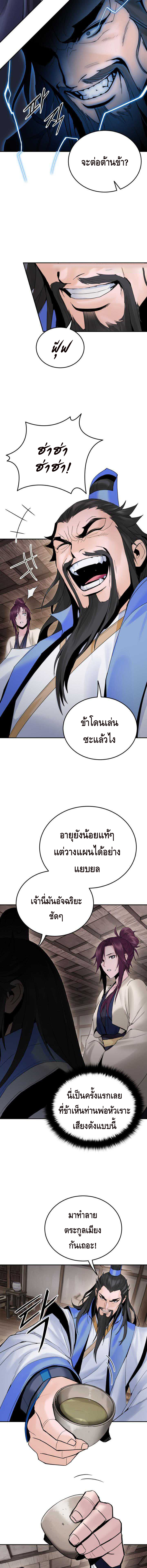Dark and Light Martial Emperor ตอนที่ ตอนที่ 41 - หน้าที่ 15