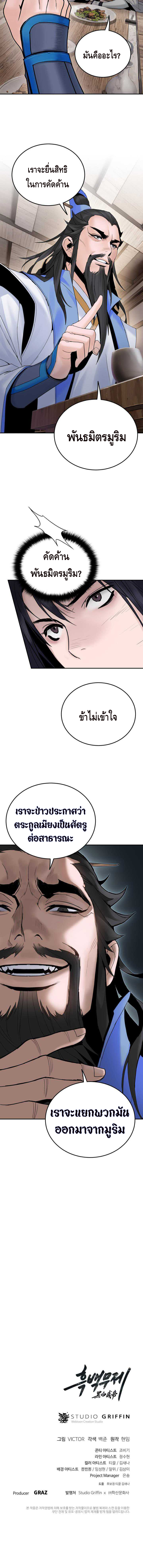 Dark and Light Martial Emperor ตอนที่ ตอนที่ 41 - หน้าที่ 17