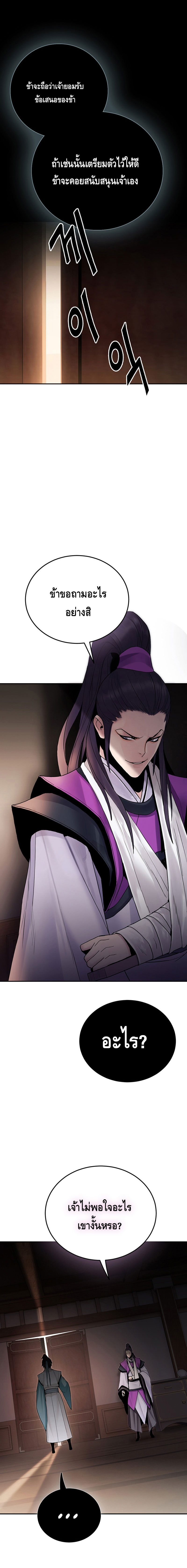 Dark and Light Martial Emperor ตอนที่ ตอนที่ 20 - หน้าที่ 2