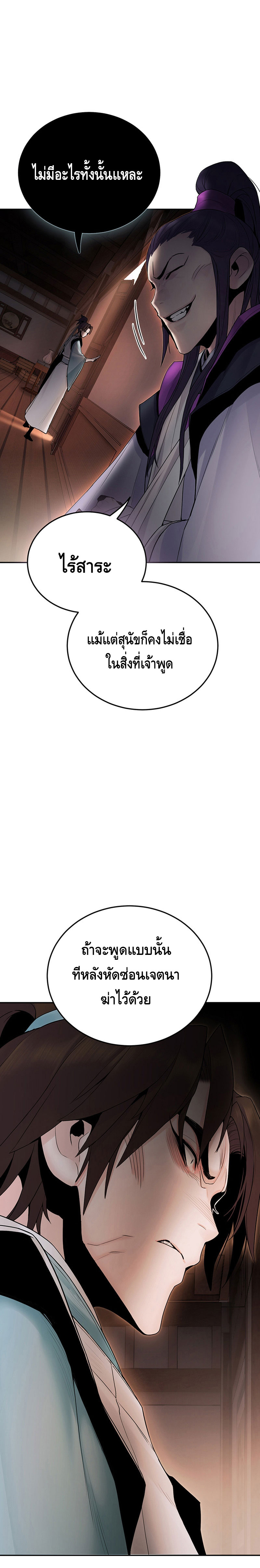 Dark and Light Martial Emperor ตอนที่ ตอนที่ 20 - หน้าที่ 3