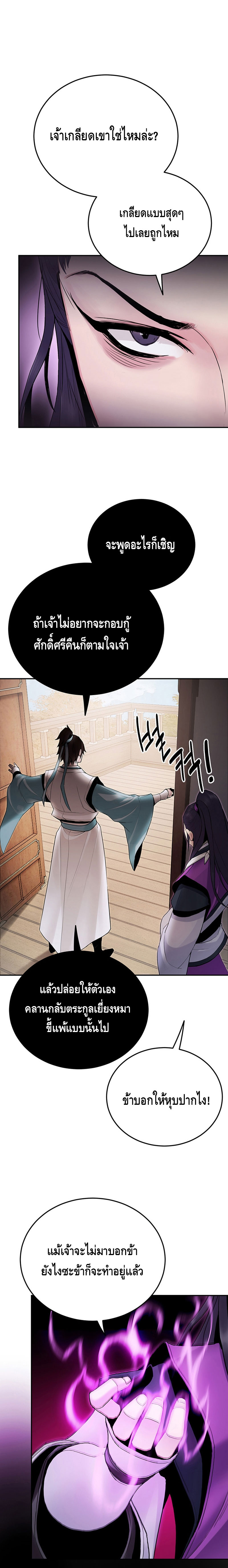 Dark and Light Martial Emperor ตอนที่ ตอนที่ 20 - หน้าที่ 4