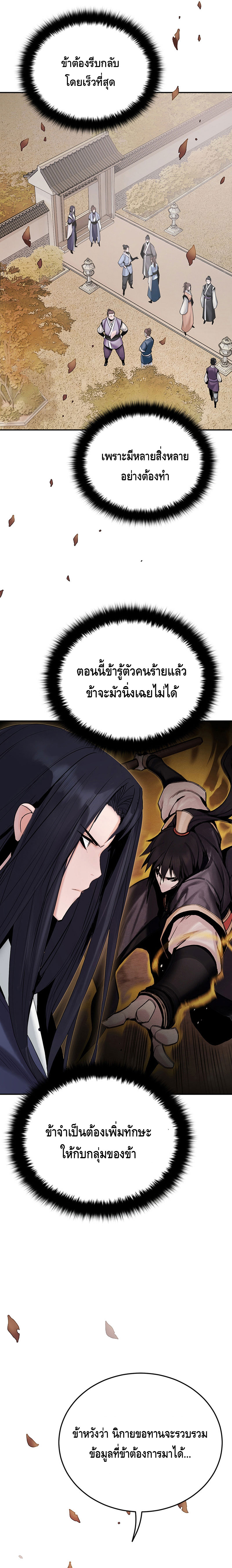 Dark and Light Martial Emperor ตอนที่ ตอนที่ 20 - หน้าที่ 7