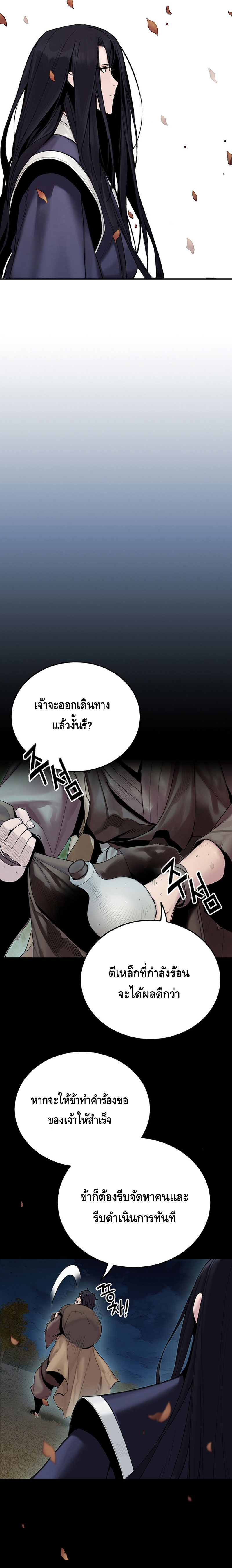 Dark and Light Martial Emperor ตอนที่ ตอนที่ 20 - หน้าที่ 8
