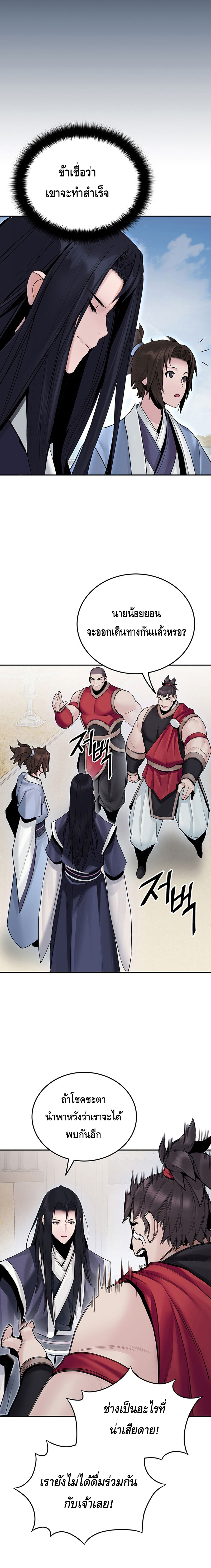 Dark and Light Martial Emperor ตอนที่ ตอนที่ 20 - หน้าที่ 10